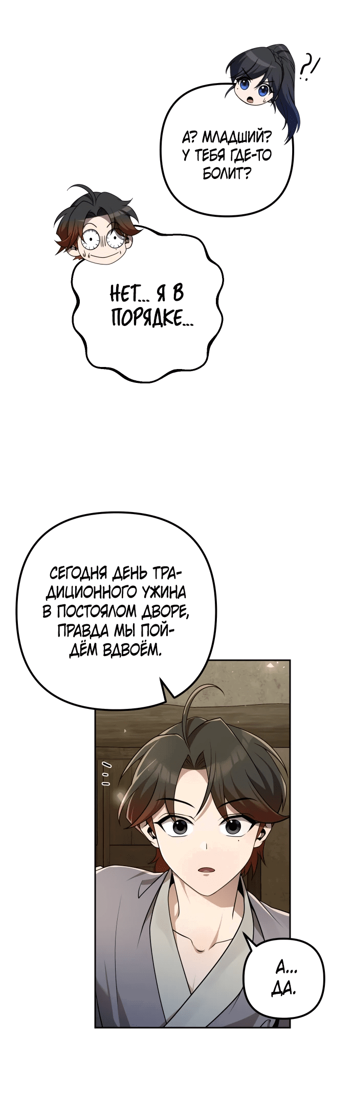 Манга Второй шанс евнуха: возвращение мужественности - Глава 16 Страница 49