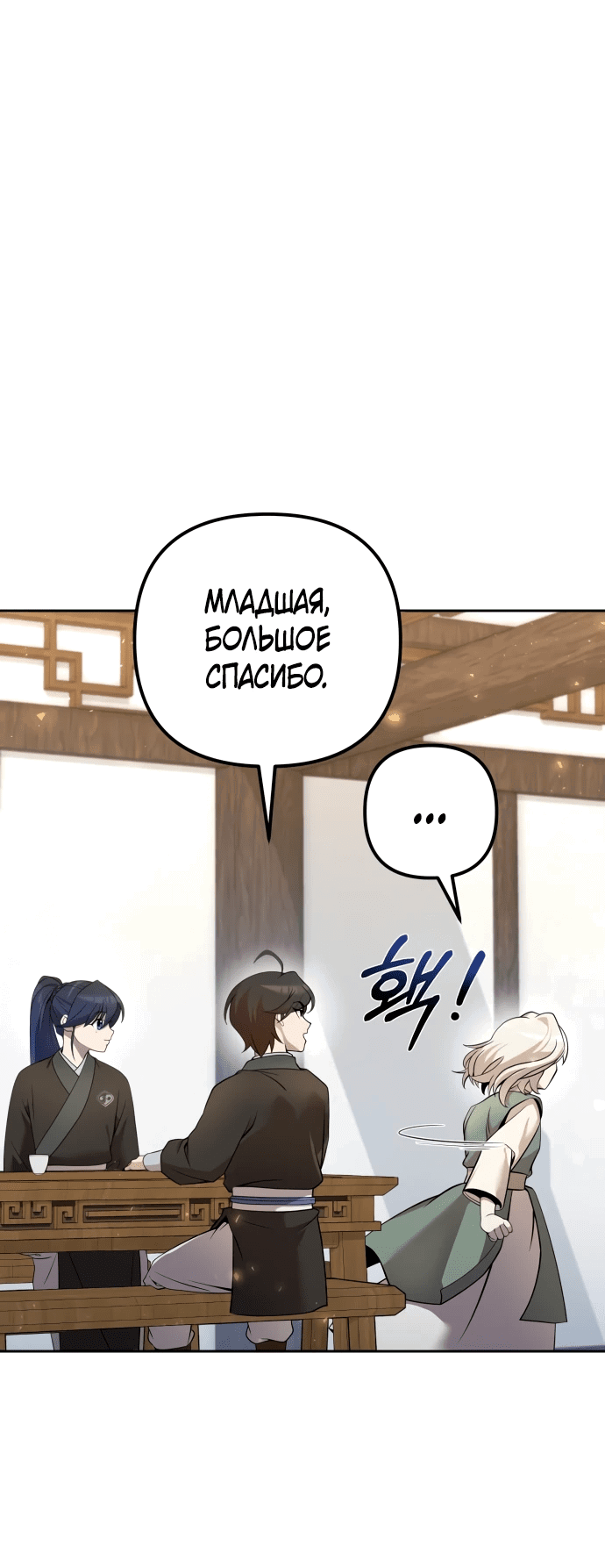 Манга Второй шанс евнуха: возвращение мужественности - Глава 16 Страница 54