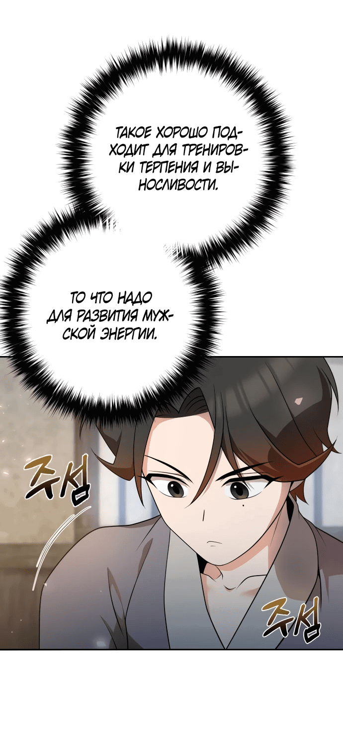 Манга Второй шанс евнуха: возвращение мужественности - Глава 16 Страница 27
