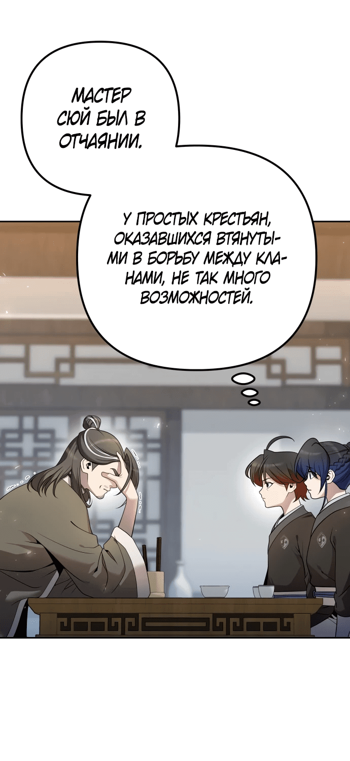 Манга Второй шанс евнуха: возвращение мужественности - Глава 16 Страница 81
