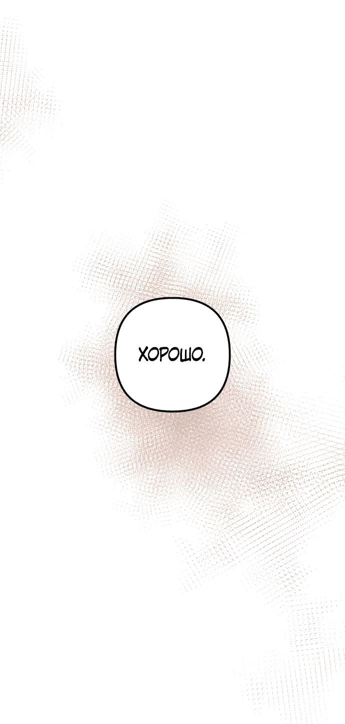 Манга Второй шанс евнуха: возвращение мужественности - Глава 16 Страница 64