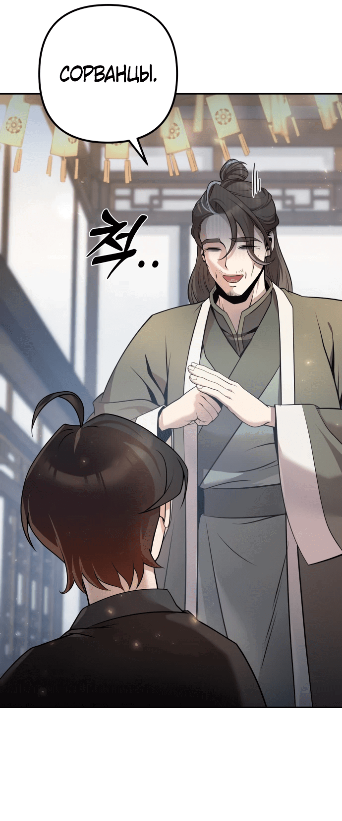 Манга Второй шанс евнуха: возвращение мужественности - Глава 16 Страница 61