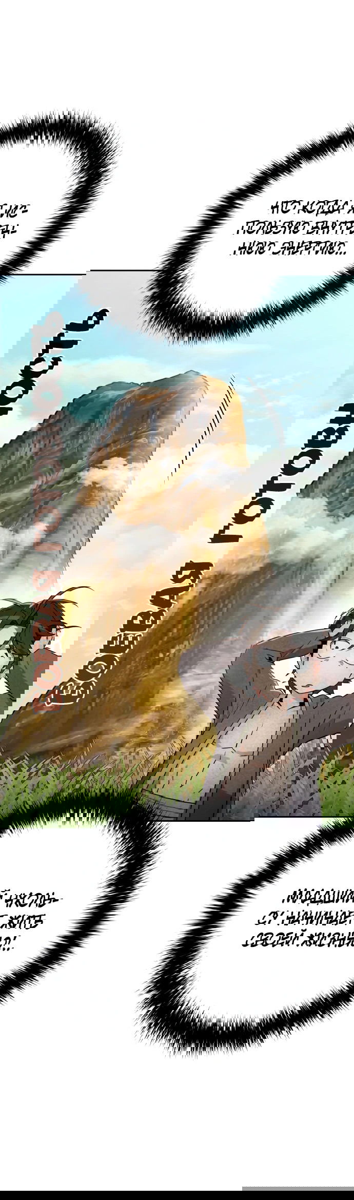 Манга Второй шанс евнуха: возвращение мужественности - Глава 16 Страница 43