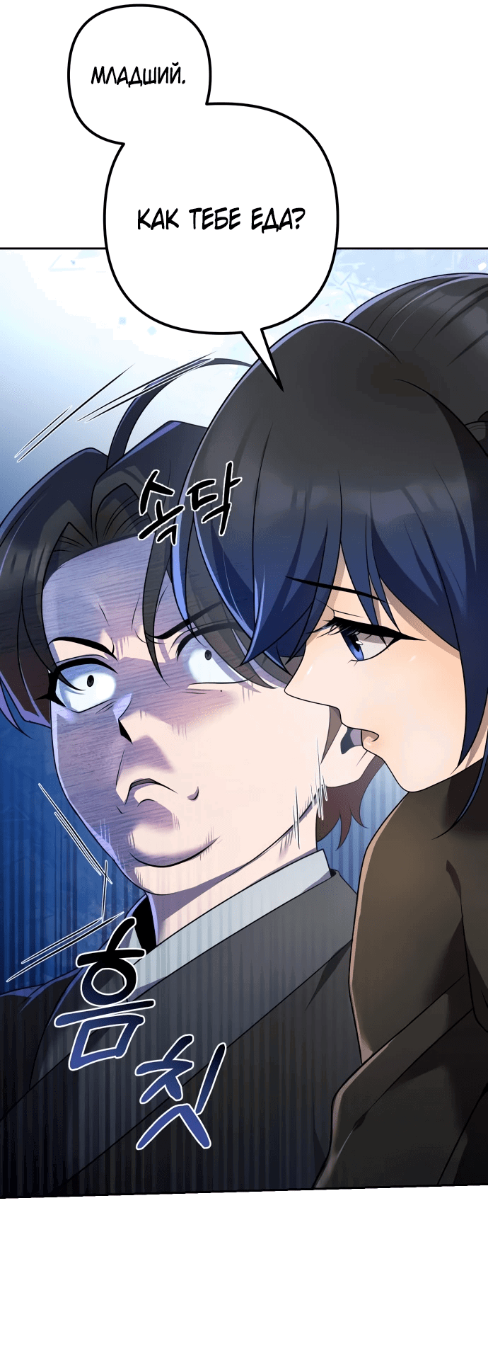 Манга Второй шанс евнуха: возвращение мужественности - Глава 16 Страница 12