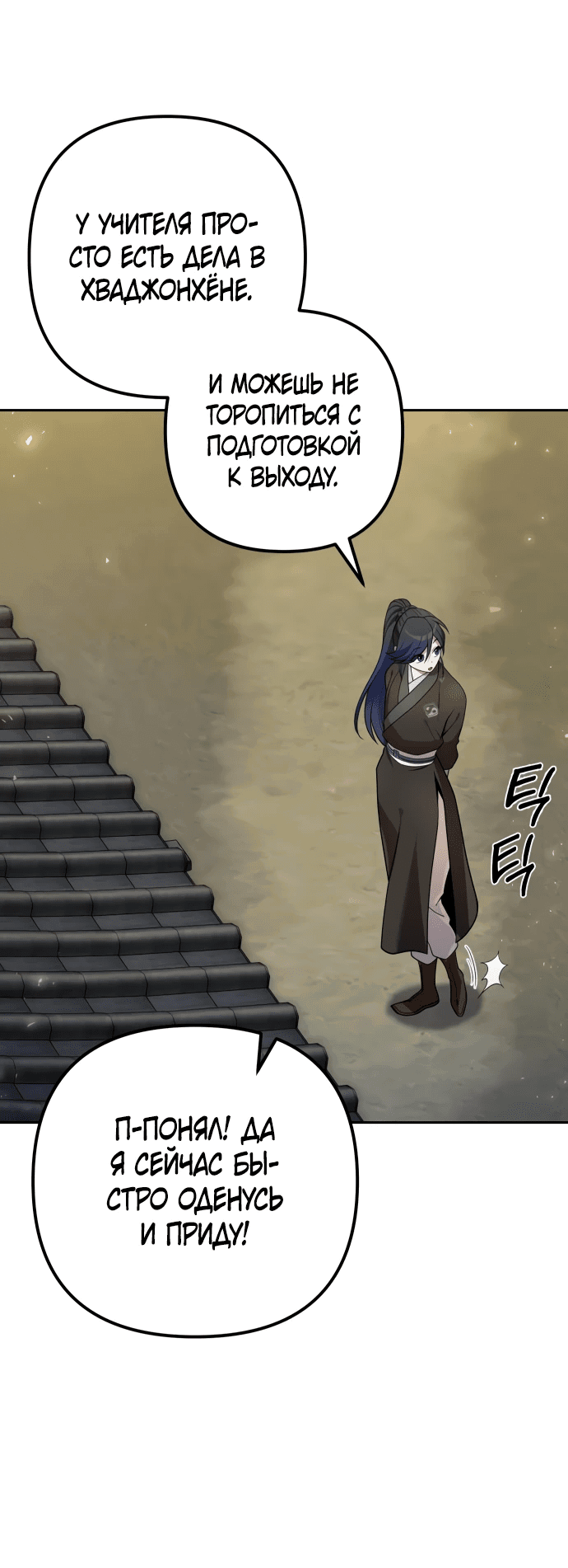 Манга Второй шанс евнуха: возвращение мужественности - Глава 16 Страница 50