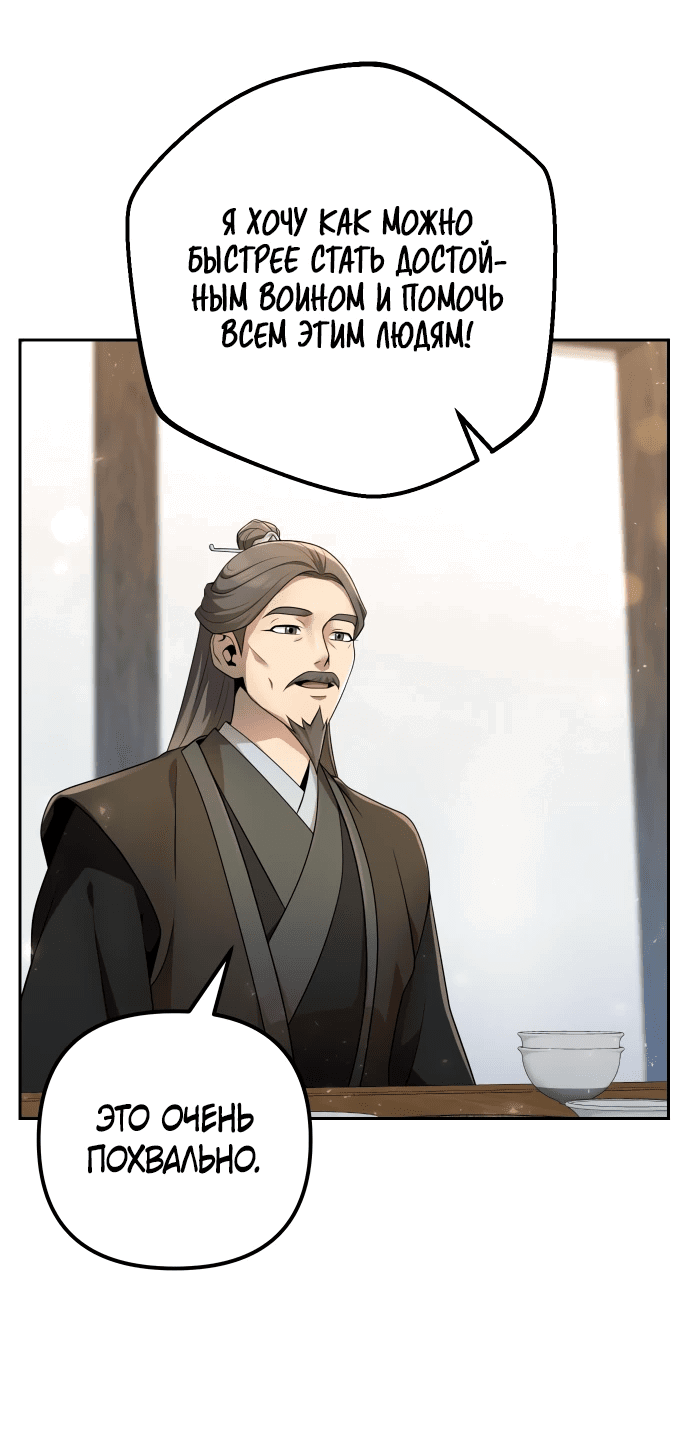 Манга Второй шанс евнуха: возвращение мужественности - Глава 16 Страница 19