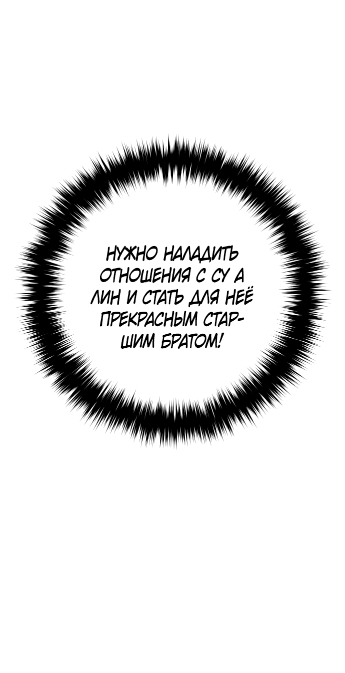 Манга Второй шанс евнуха: возвращение мужественности - Глава 16 Страница 22