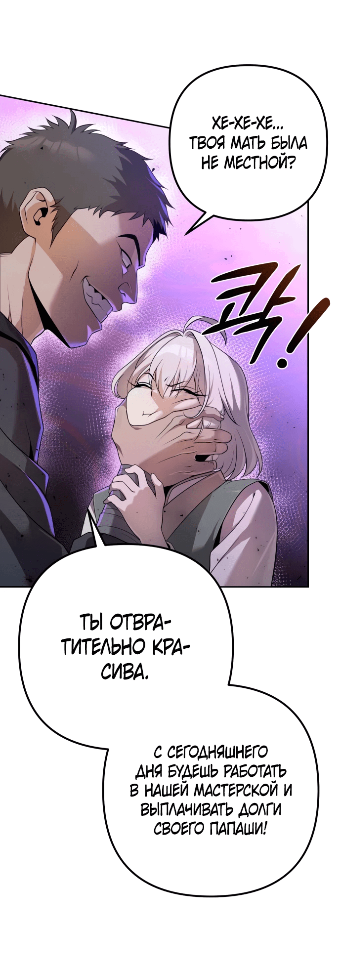 Манга Второй шанс евнуха: возвращение мужественности - Глава 16 Страница 89