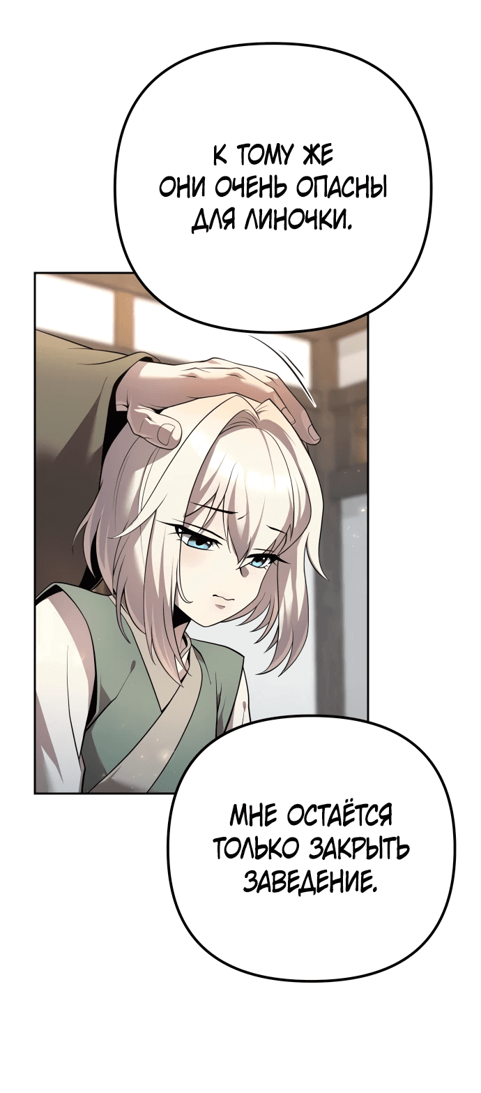 Манга Второй шанс евнуха: возвращение мужественности - Глава 16 Страница 77