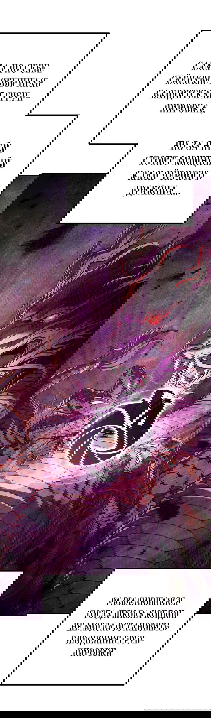 Манга Второй шанс евнуха: возвращение мужественности - Глава 16 Страница 80