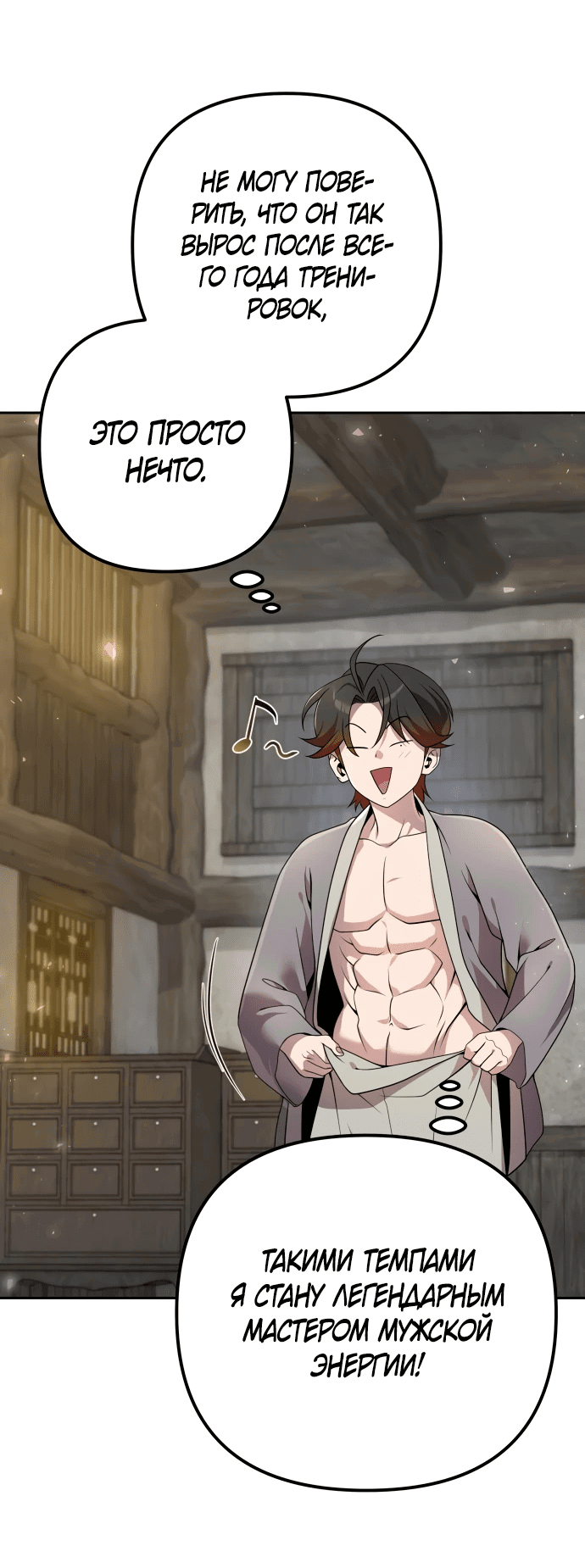 Манга Второй шанс евнуха: возвращение мужественности - Глава 16 Страница 37