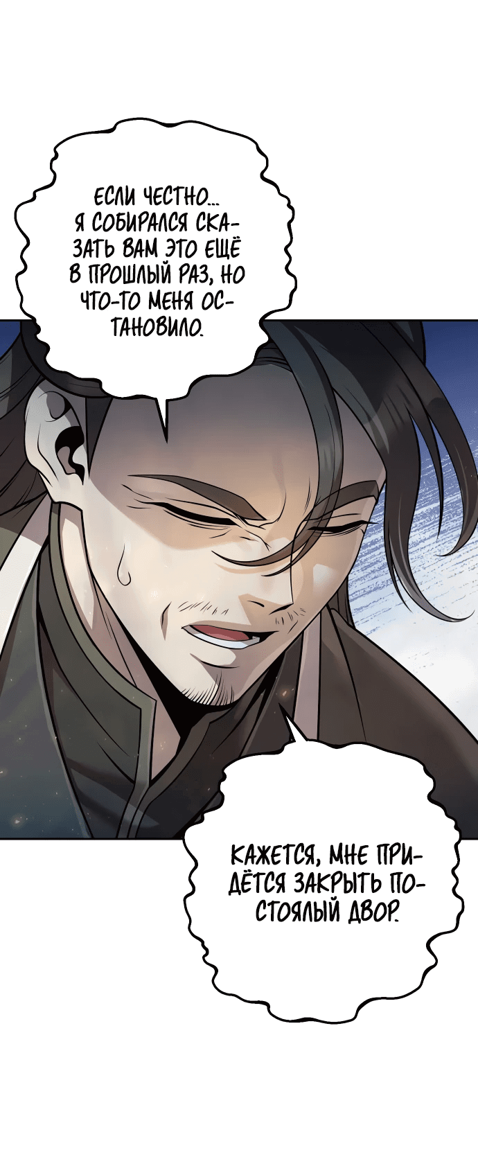 Манга Второй шанс евнуха: возвращение мужественности - Глава 16 Страница 69