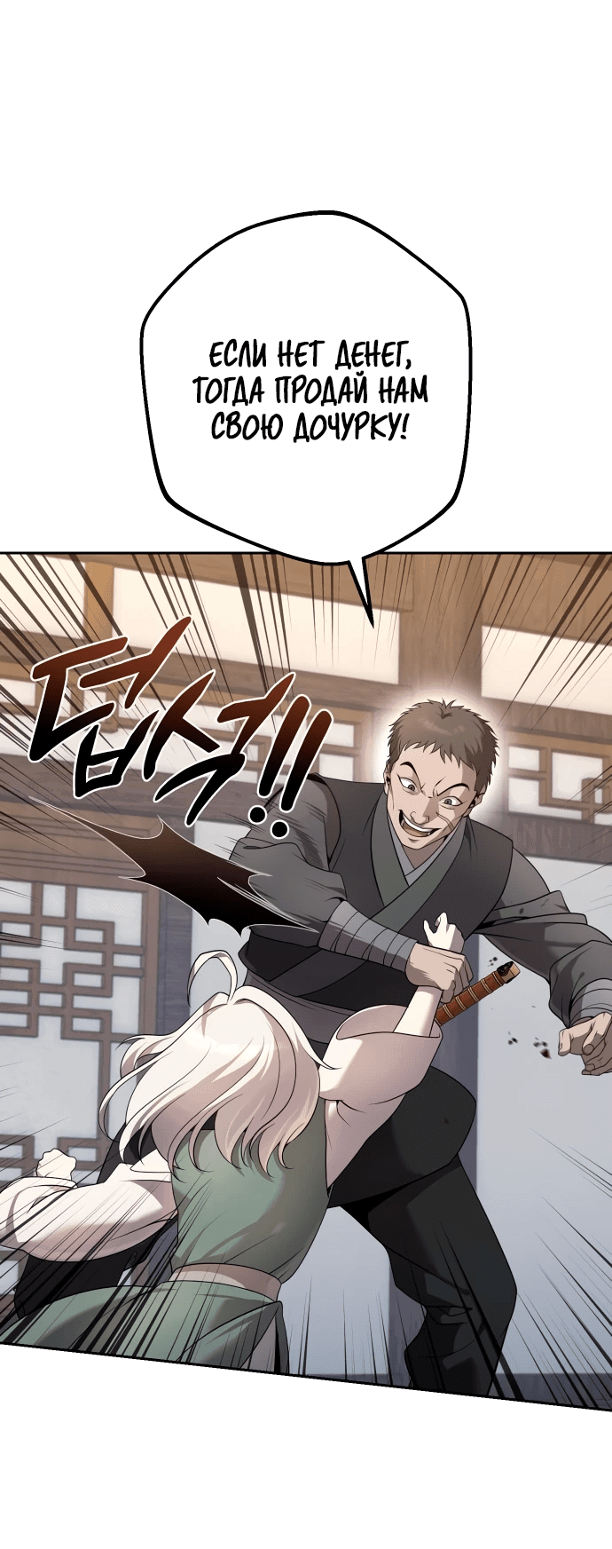 Манга Второй шанс евнуха: возвращение мужественности - Глава 16 Страница 86
