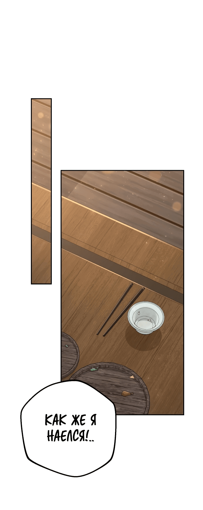 Манга Второй шанс евнуха: возвращение мужественности - Глава 16 Страница 8