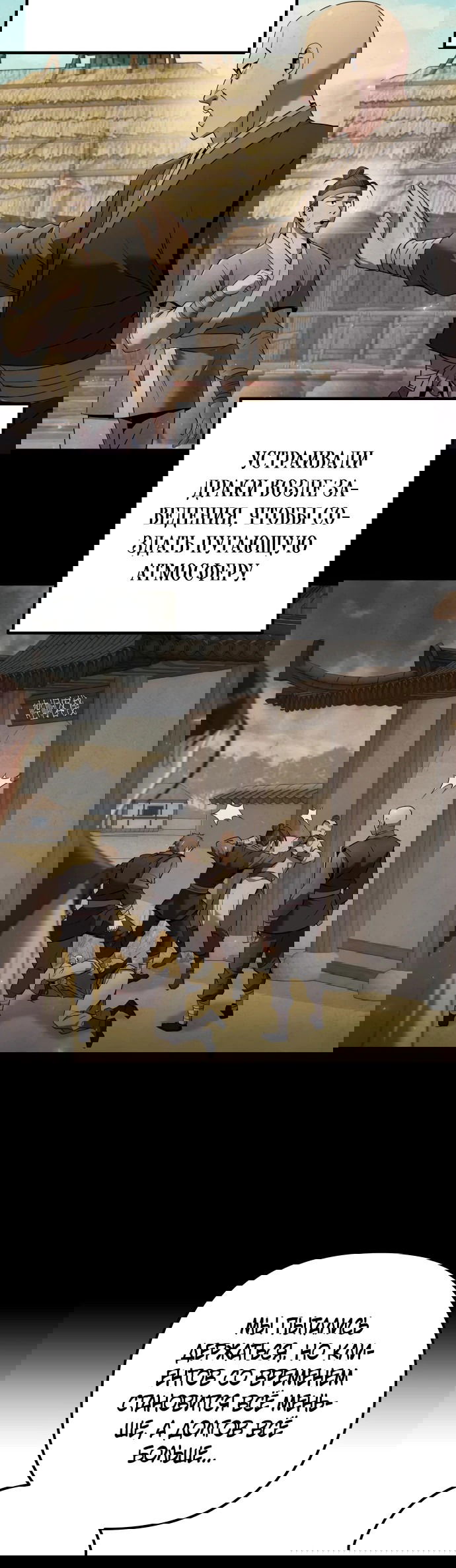 Манга Второй шанс евнуха: возвращение мужественности - Глава 16 Страница 75