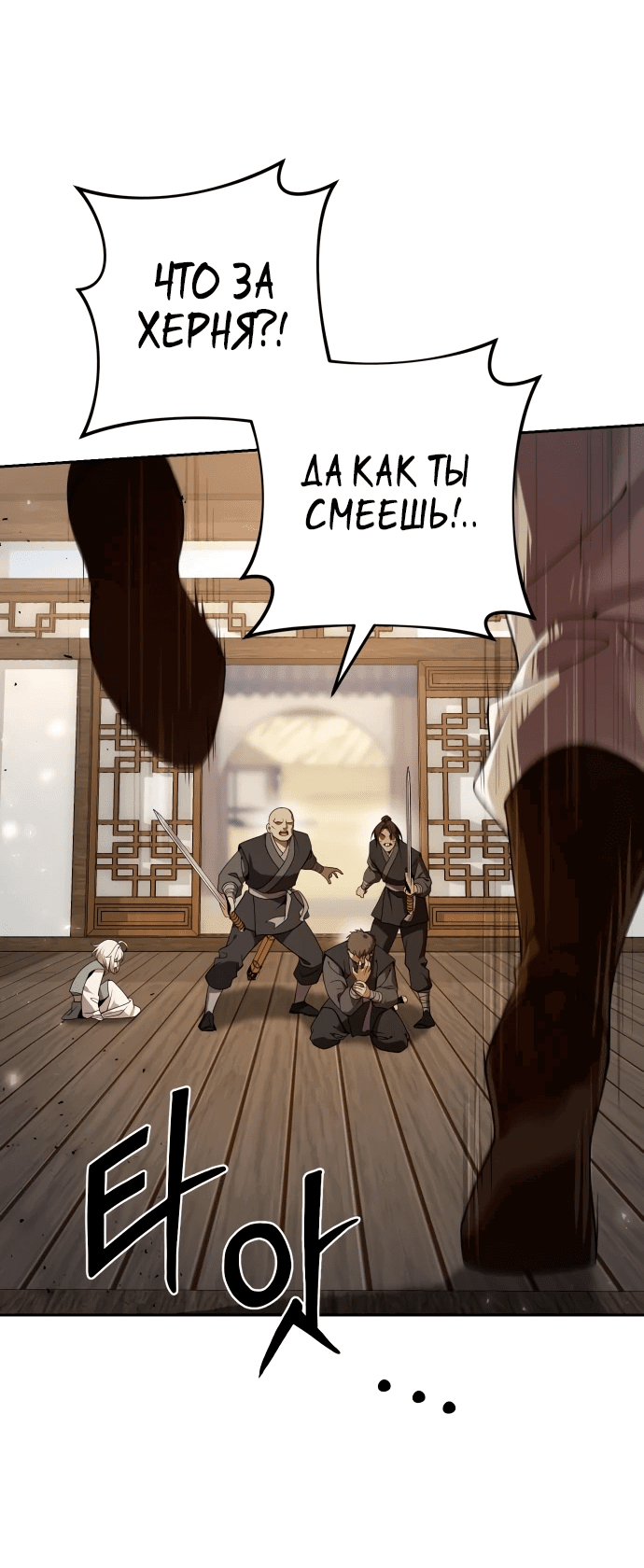 Манга Второй шанс евнуха: возвращение мужественности - Глава 16 Страница 96