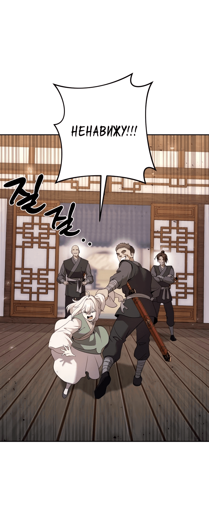 Манга Второй шанс евнуха: возвращение мужественности - Глава 16 Страница 91