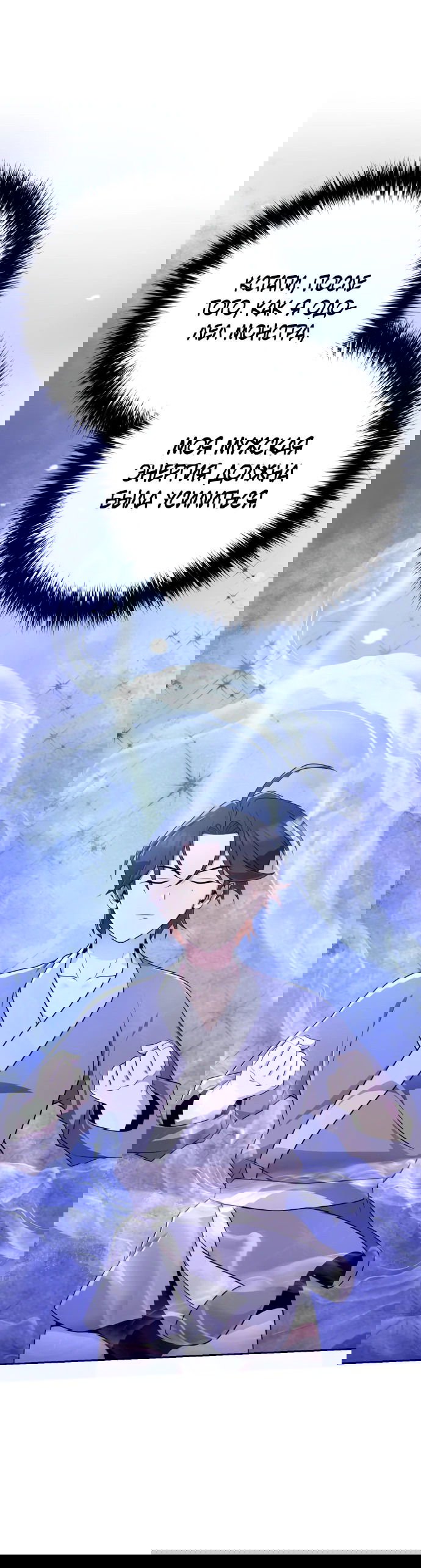 Манга Второй шанс евнуха: возвращение мужественности - Глава 16 Страница 28