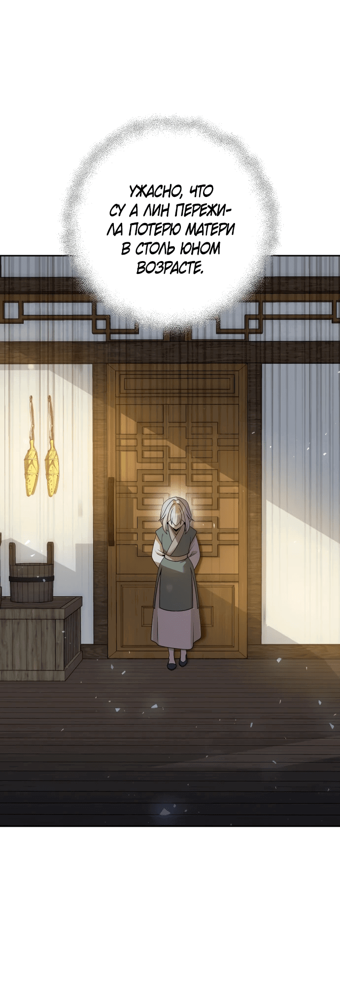 Манга Второй шанс евнуха: возвращение мужественности - Глава 16 Страница 7