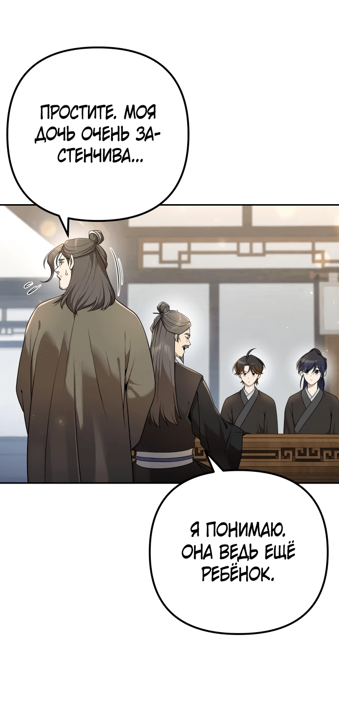 Манга Второй шанс евнуха: возвращение мужественности - Глава 16 Страница 3
