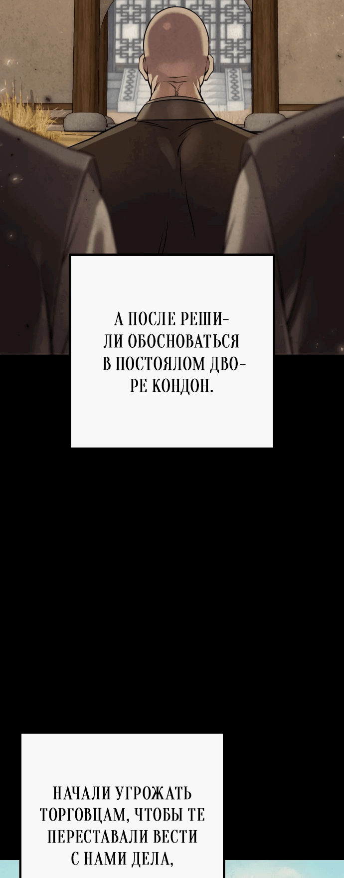 Манга Второй шанс евнуха: возвращение мужественности - Глава 16 Страница 74