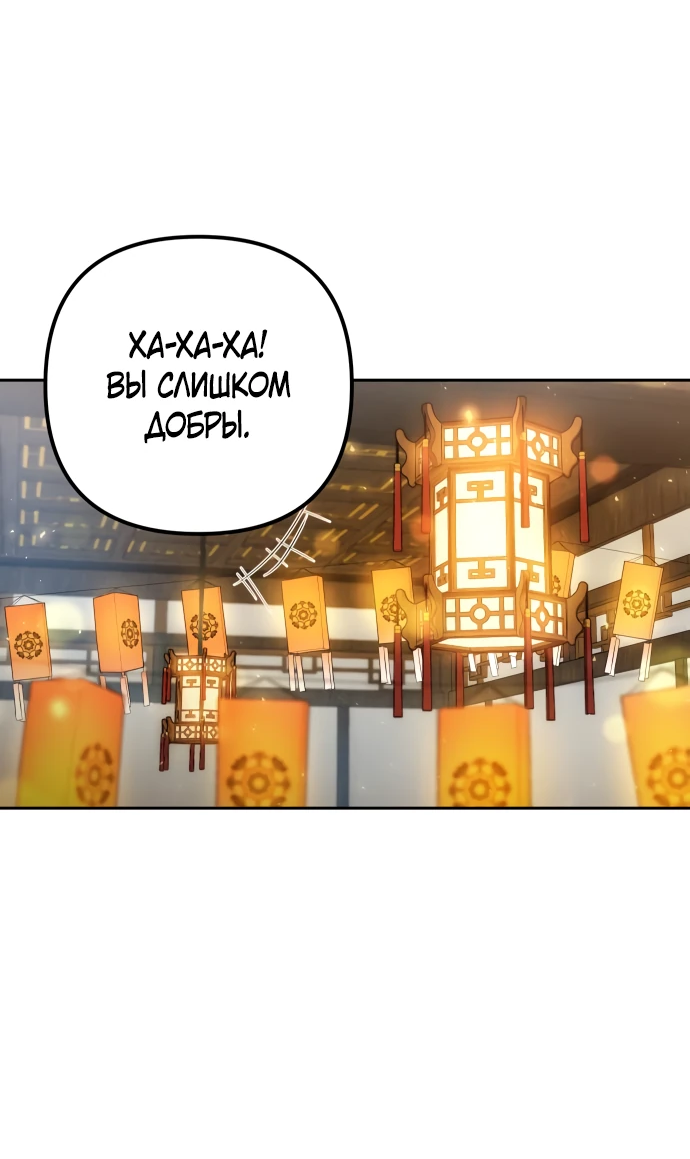 Манга Второй шанс евнуха: возвращение мужественности - Глава 15 Страница 21