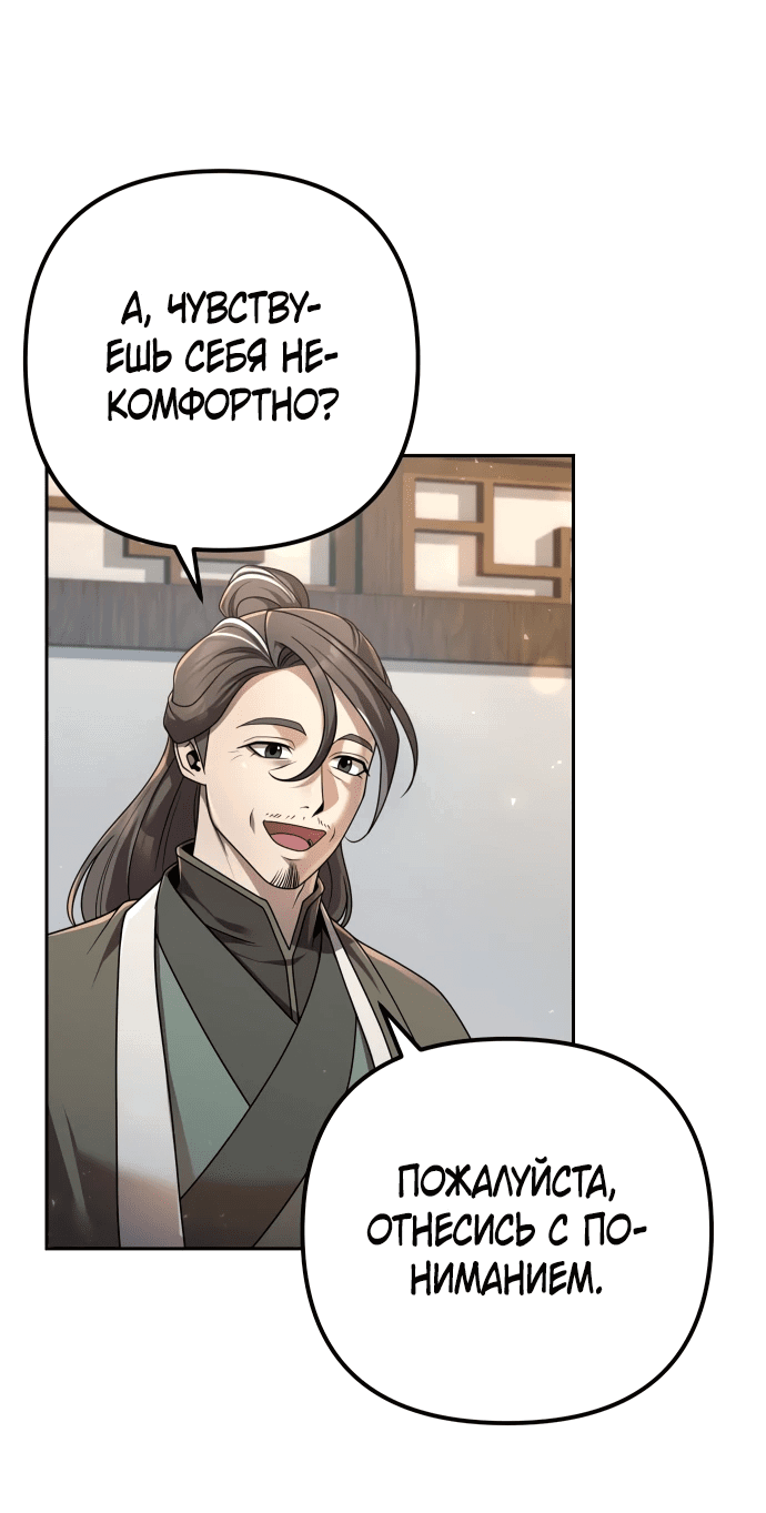 Манга Второй шанс евнуха: возвращение мужественности - Глава 15 Страница 30