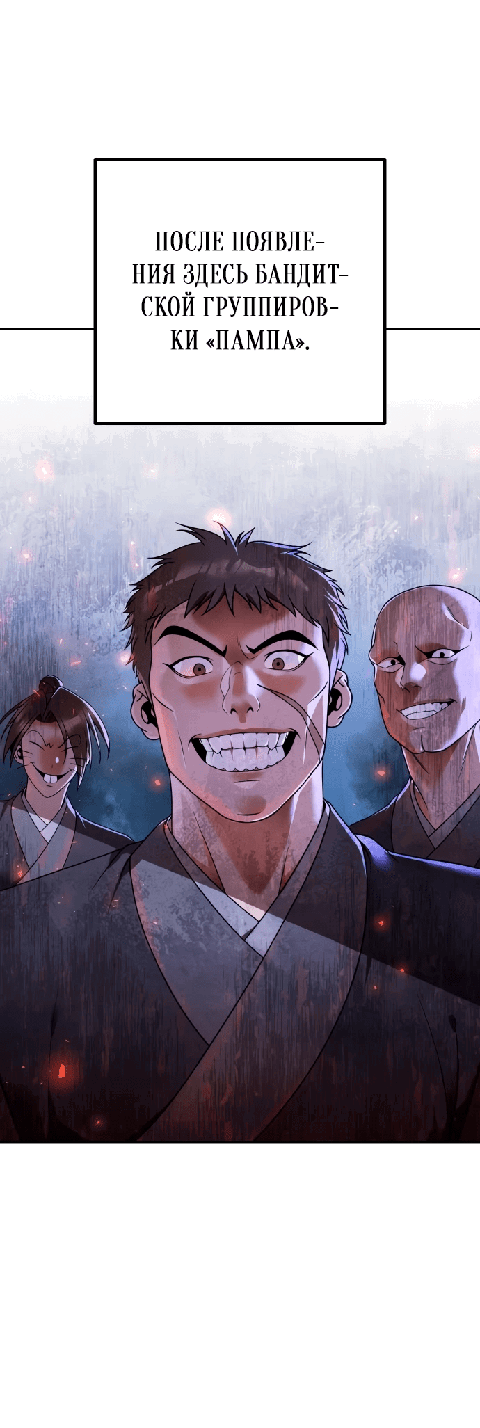 Манга Второй шанс евнуха: возвращение мужественности - Глава 15 Страница 8