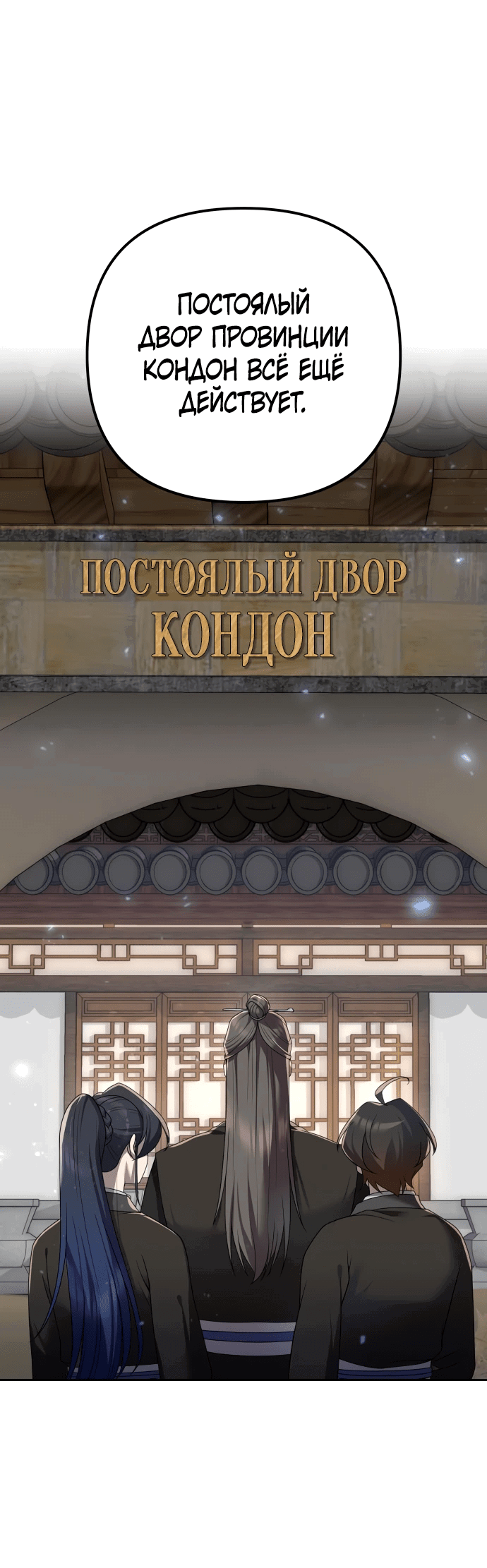 Манга Второй шанс евнуха: возвращение мужественности - Глава 15 Страница 11