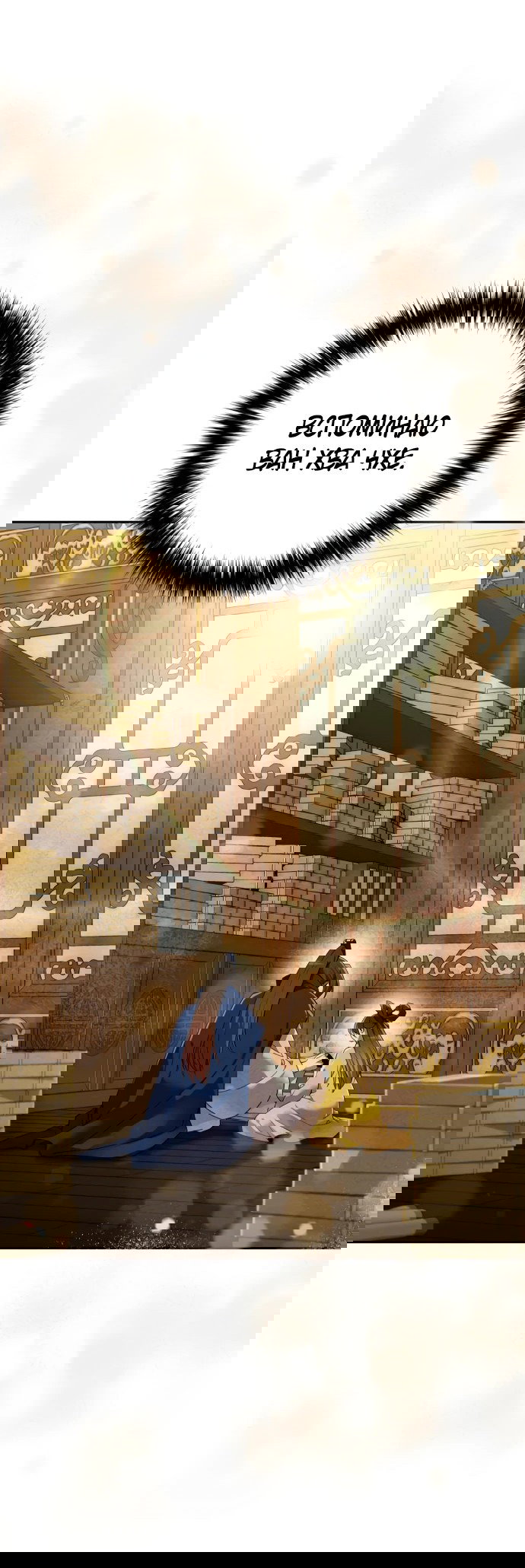 Манга Второй шанс евнуха: возвращение мужественности - Глава 15 Страница 62