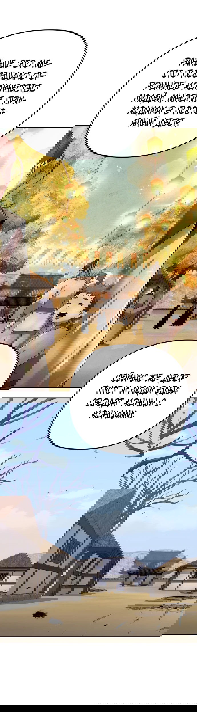 Манга Второй шанс евнуха: возвращение мужественности - Глава 15 Страница 6