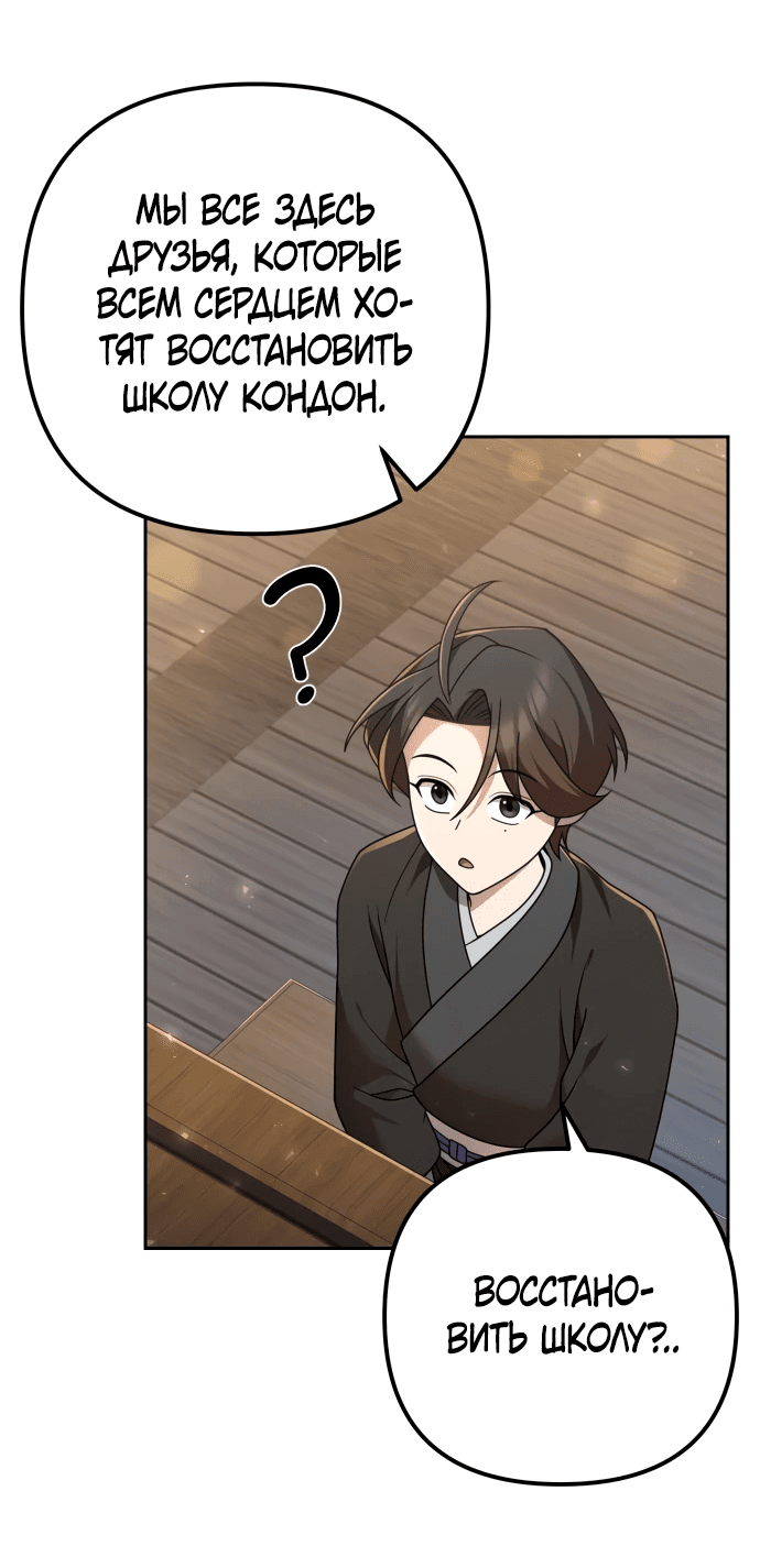 Манга Второй шанс евнуха: возвращение мужественности - Глава 15 Страница 31