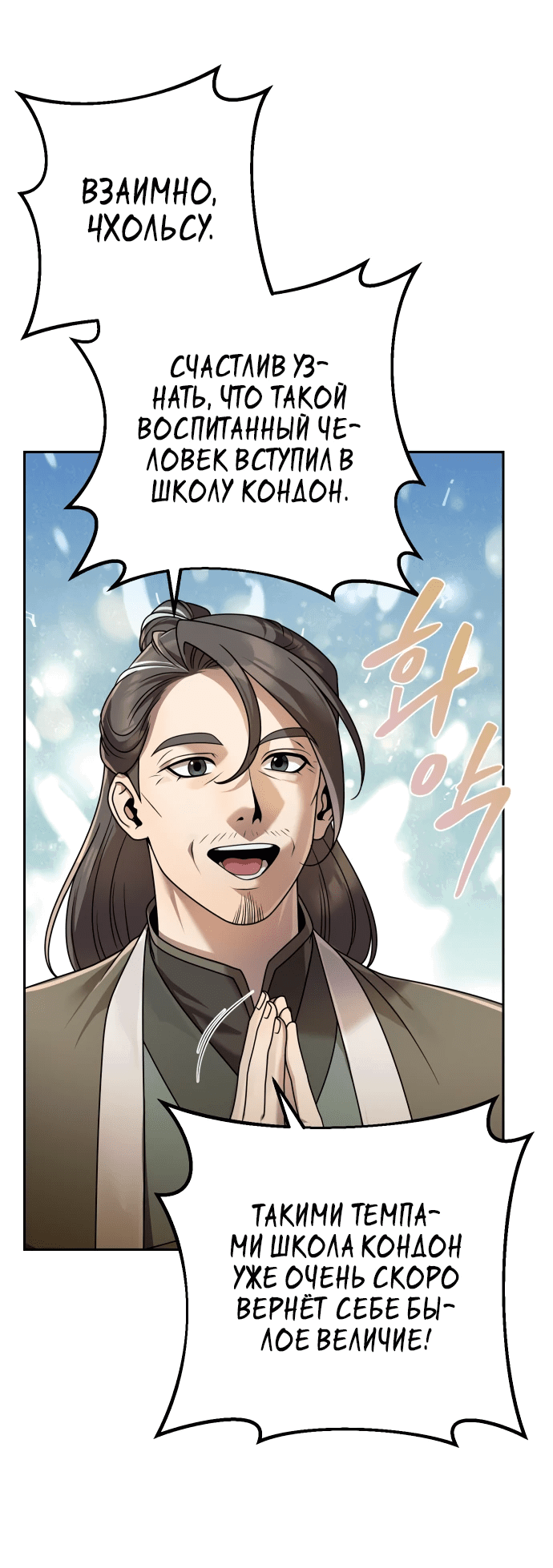 Манга Второй шанс евнуха: возвращение мужественности - Глава 15 Страница 24