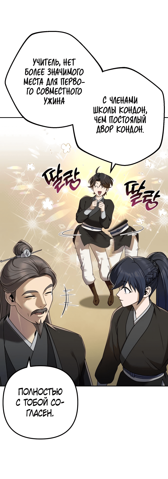 Манга Второй шанс евнуха: возвращение мужественности - Глава 15 Страница 13