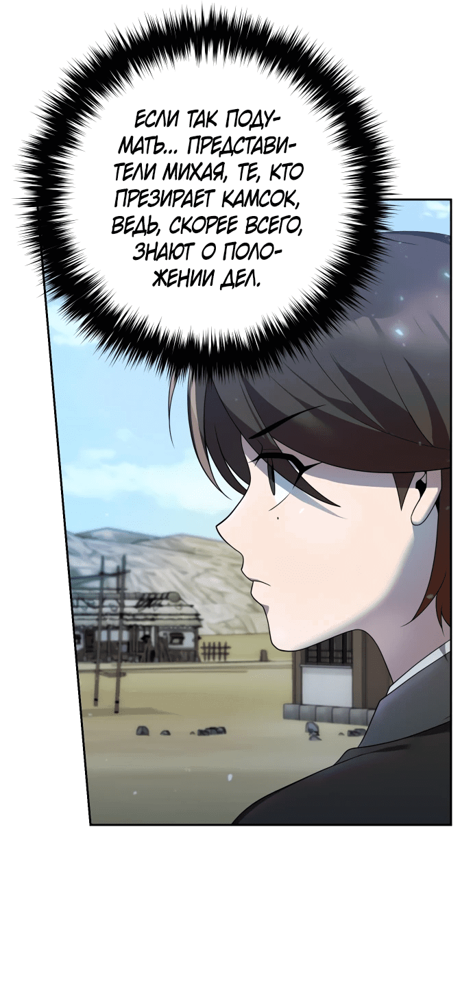 Манга Второй шанс евнуха: возвращение мужественности - Глава 15 Страница 9