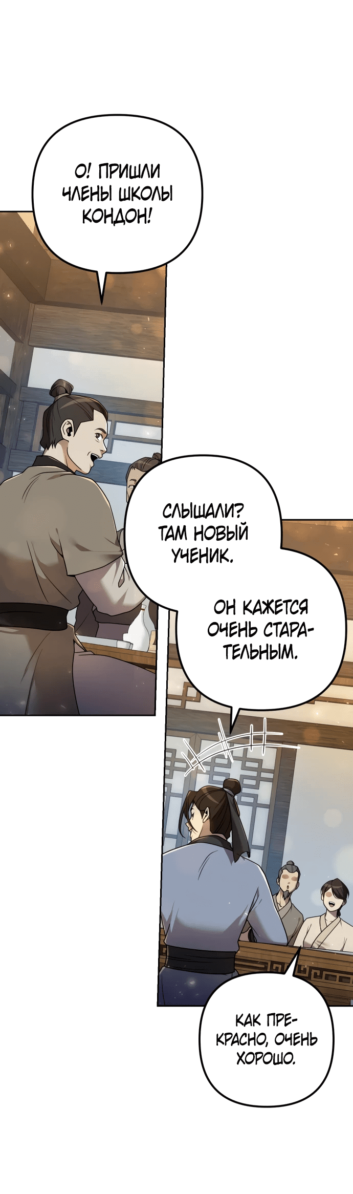 Манга Второй шанс евнуха: возвращение мужественности - Глава 15 Страница 28