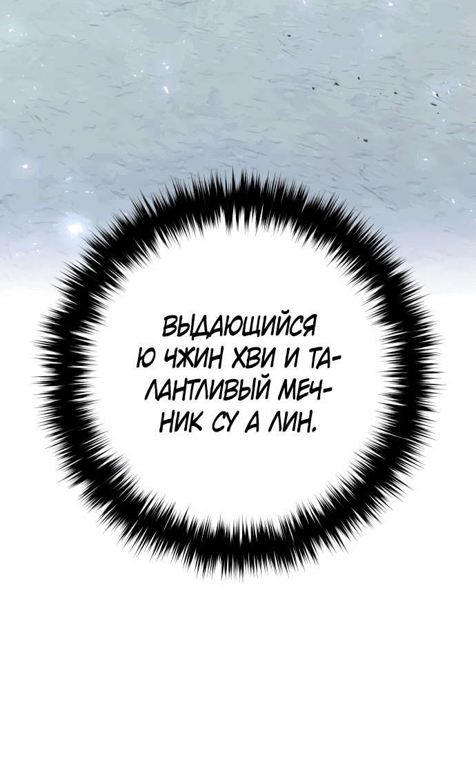 Манга Второй шанс евнуха: возвращение мужественности - Глава 15 Страница 43