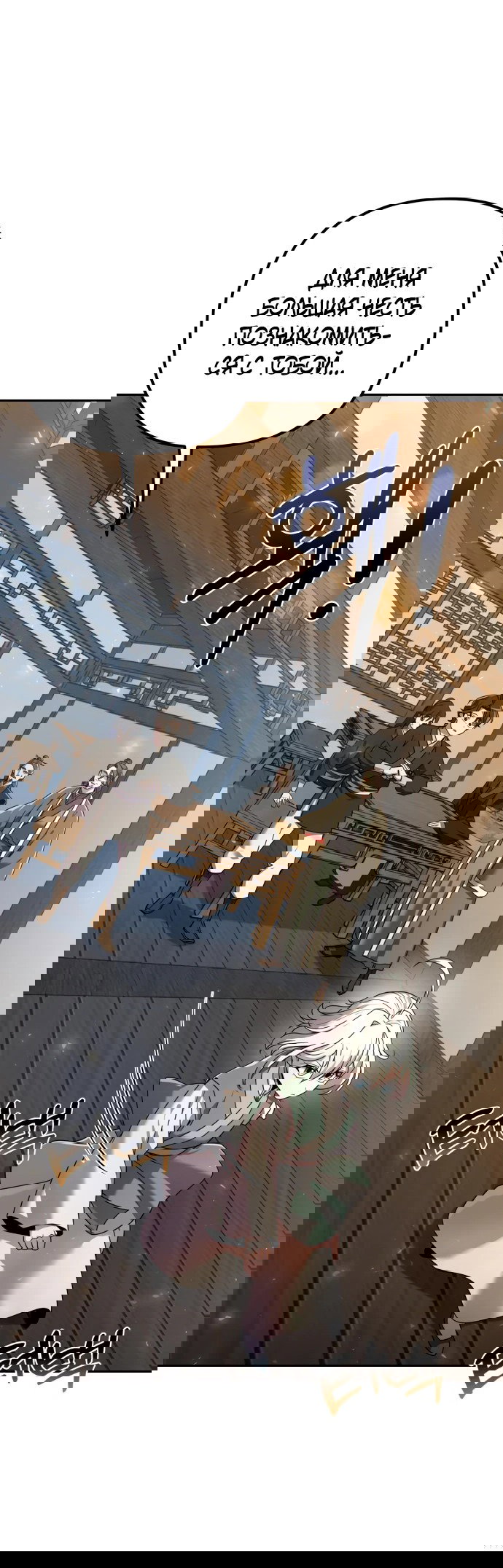 Манга Второй шанс евнуха: возвращение мужественности - Глава 15 Страница 72