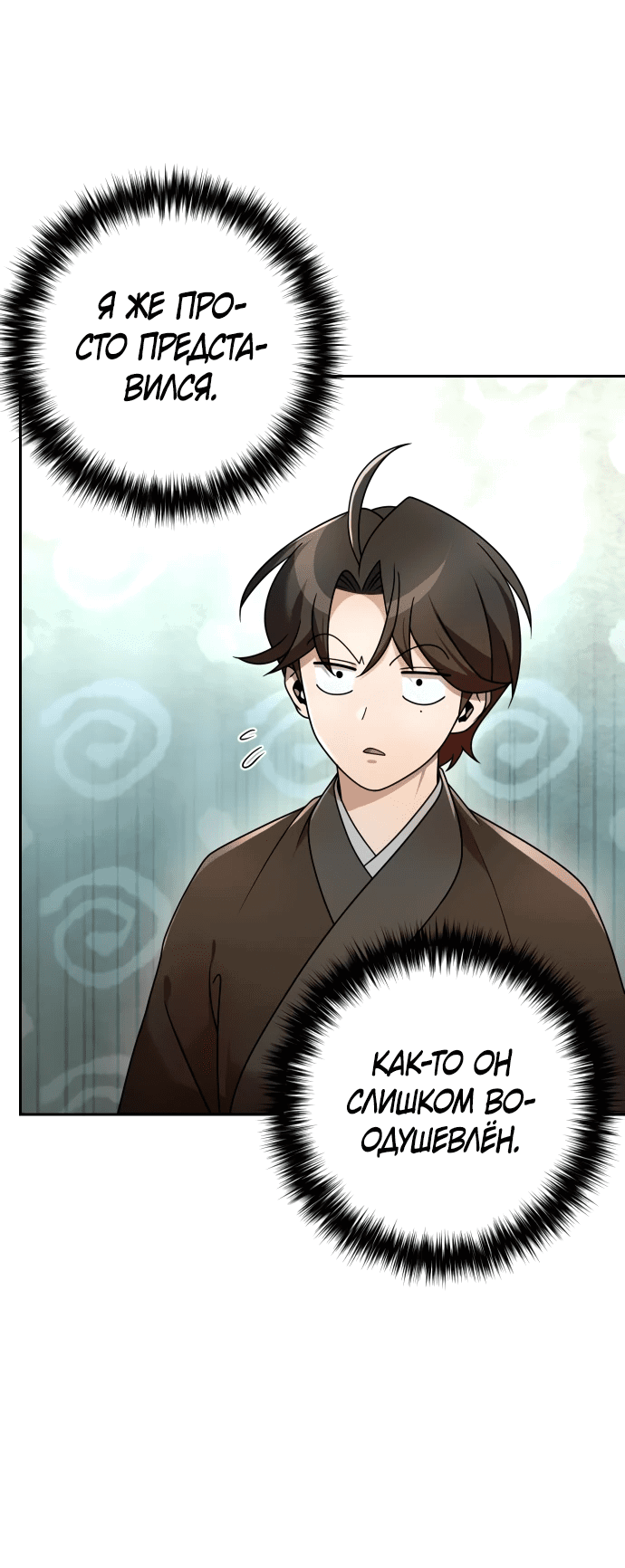 Манга Второй шанс евнуха: возвращение мужественности - Глава 15 Страница 26