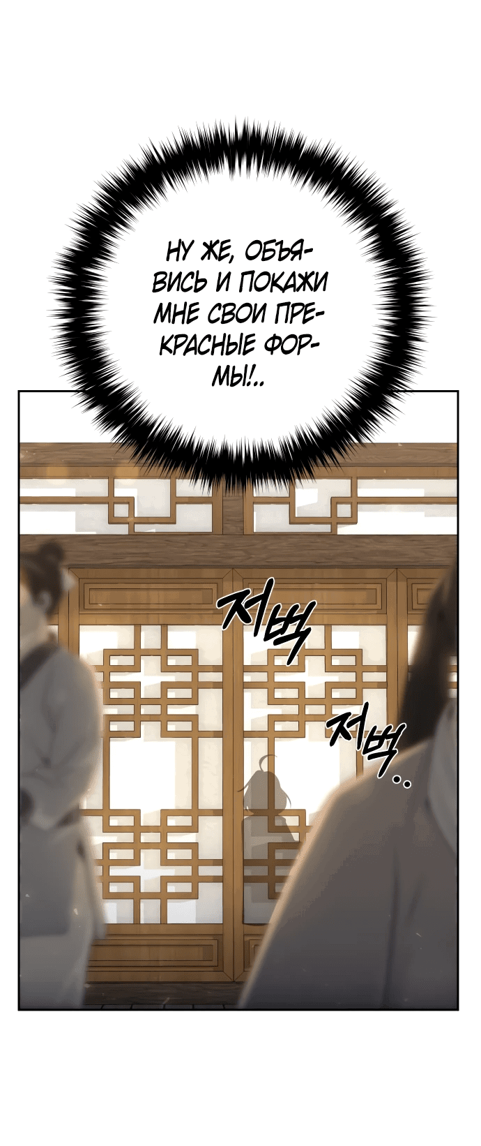 Манга Второй шанс евнуха: возвращение мужественности - Глава 15 Страница 53