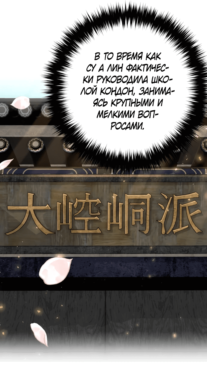 Манга Второй шанс евнуха: возвращение мужественности - Глава 15 Страница 46