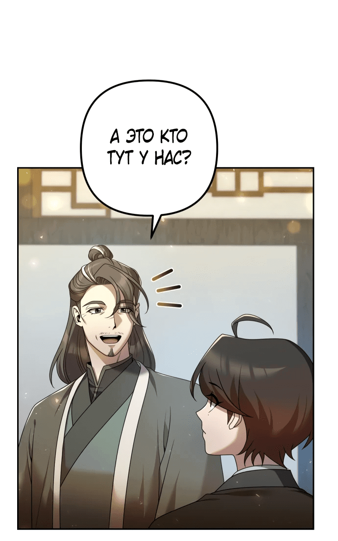 Манга Второй шанс евнуха: возвращение мужественности - Глава 15 Страница 22