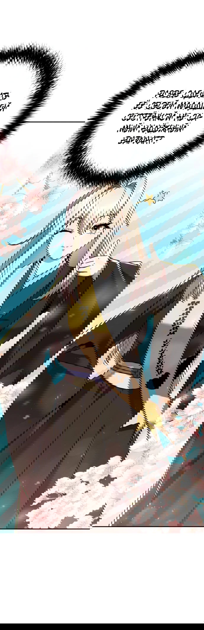 Манга Второй шанс евнуха: возвращение мужественности - Глава 15 Страница 69