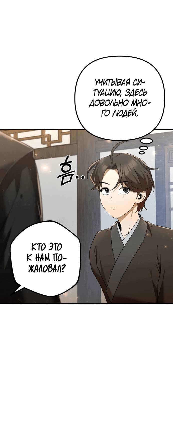 Манга Второй шанс евнуха: возвращение мужественности - Глава 15 Страница 17