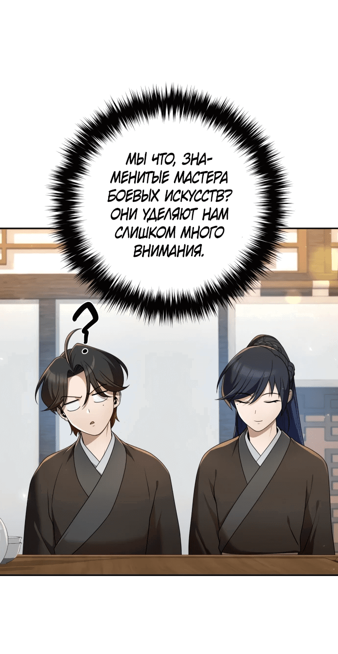 Манга Второй шанс евнуха: возвращение мужественности - Глава 15 Страница 29