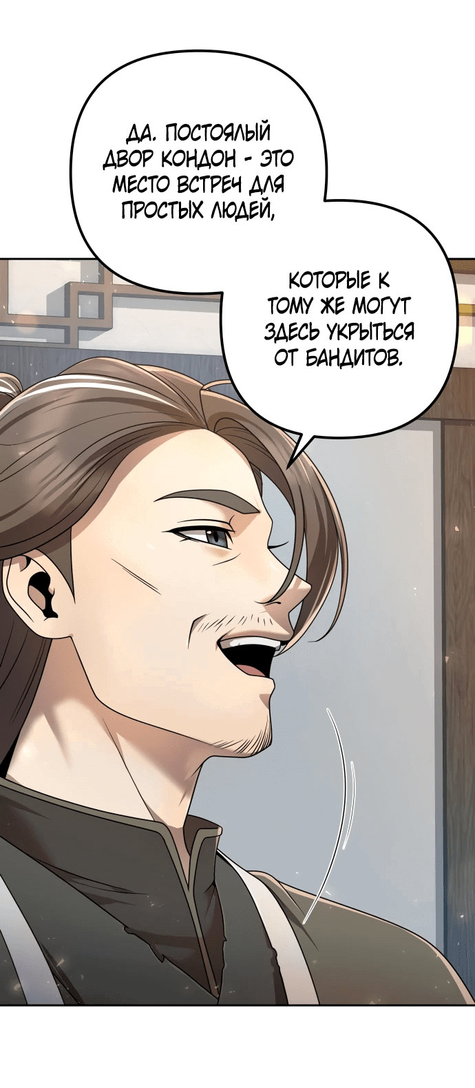 Манга Второй шанс евнуха: возвращение мужественности - Глава 15 Страница 32