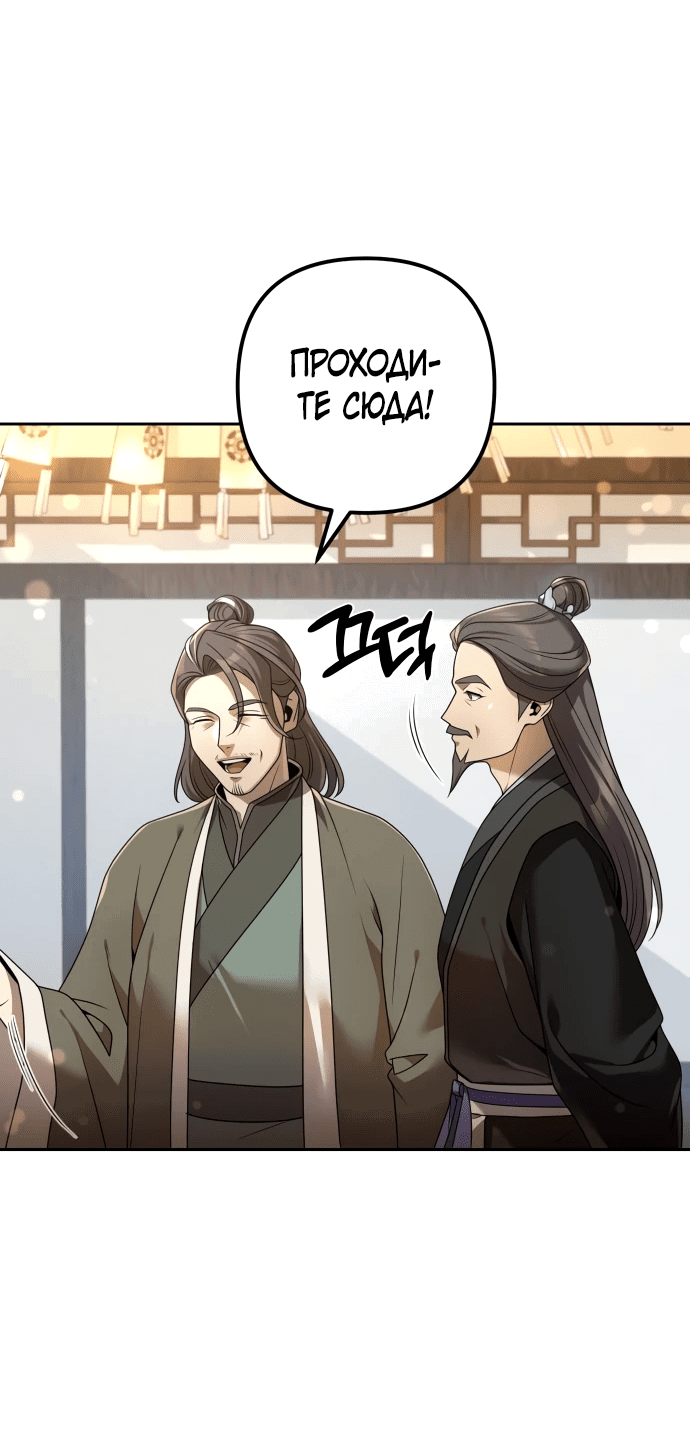 Манга Второй шанс евнуха: возвращение мужественности - Глава 15 Страница 19