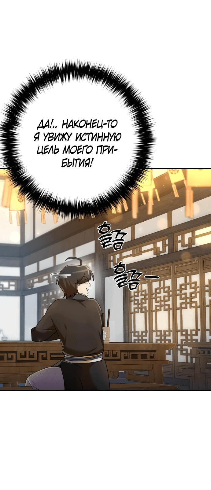 Манга Второй шанс евнуха: возвращение мужественности - Глава 15 Страница 40