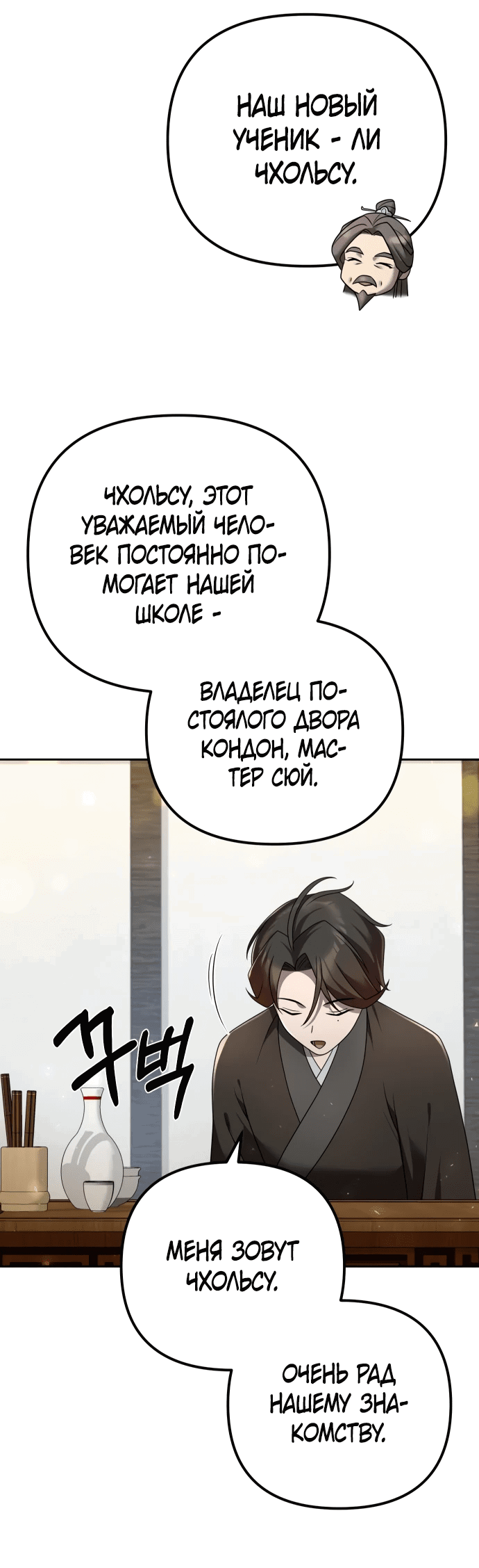 Манга Второй шанс евнуха: возвращение мужественности - Глава 15 Страница 23