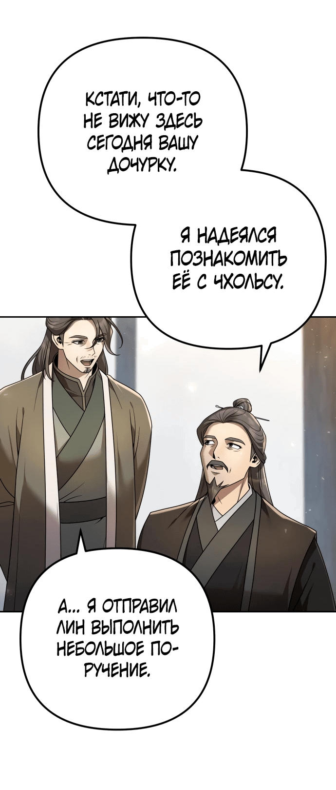 Манга Второй шанс евнуха: возвращение мужественности - Глава 15 Страница 38